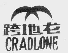 跨地龙   CRADLONE