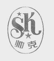 帅克 SK