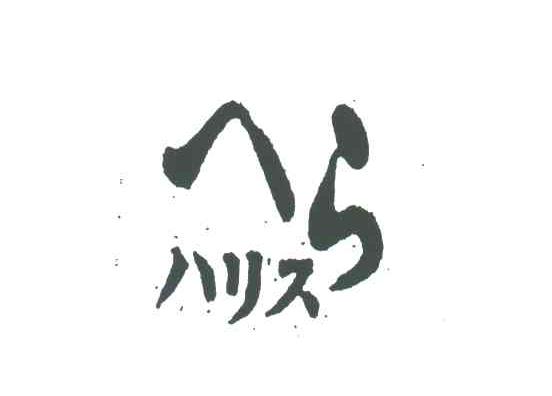 图形