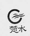 楚水