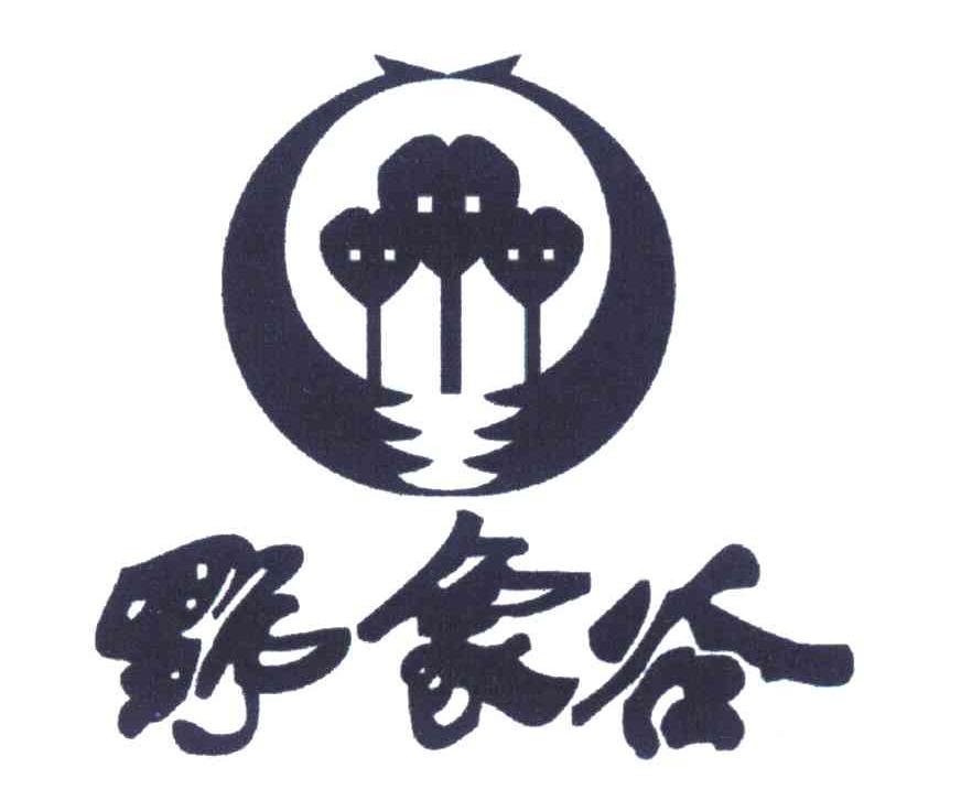 野象谷