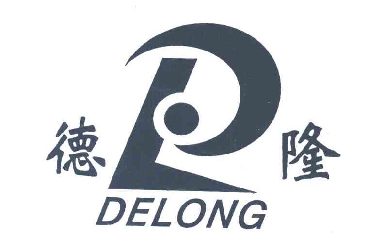 德隆