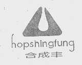 合成丰   HOPSHINGFUNG