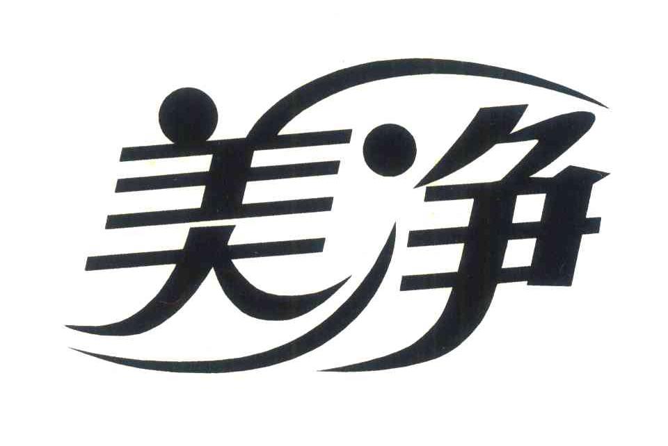 美净