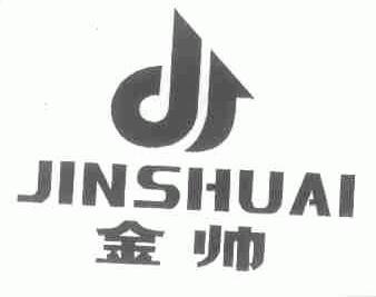 金帅