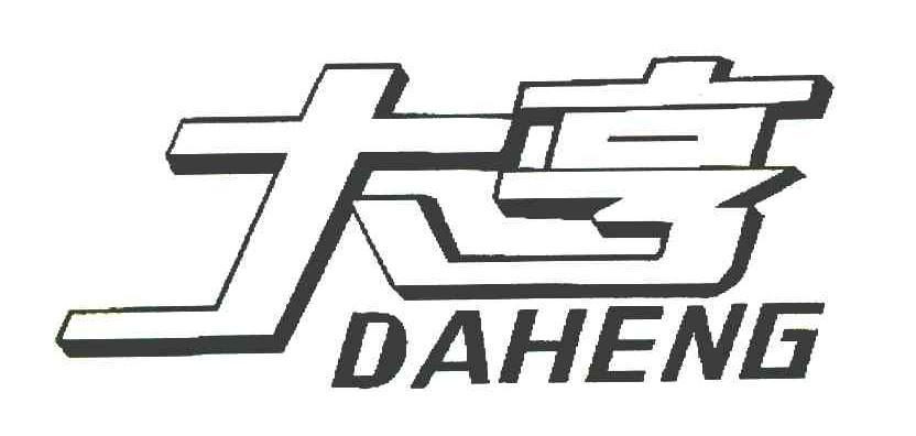 大亨