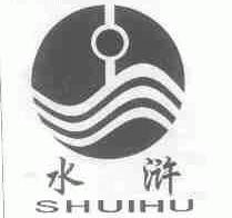 水浒