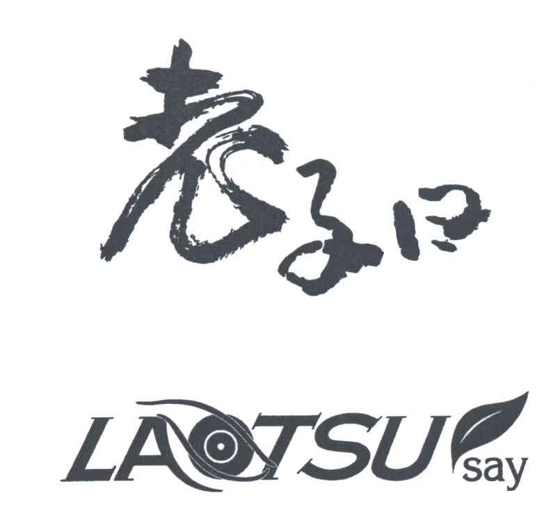 老子曰;LAOTSUSAY
