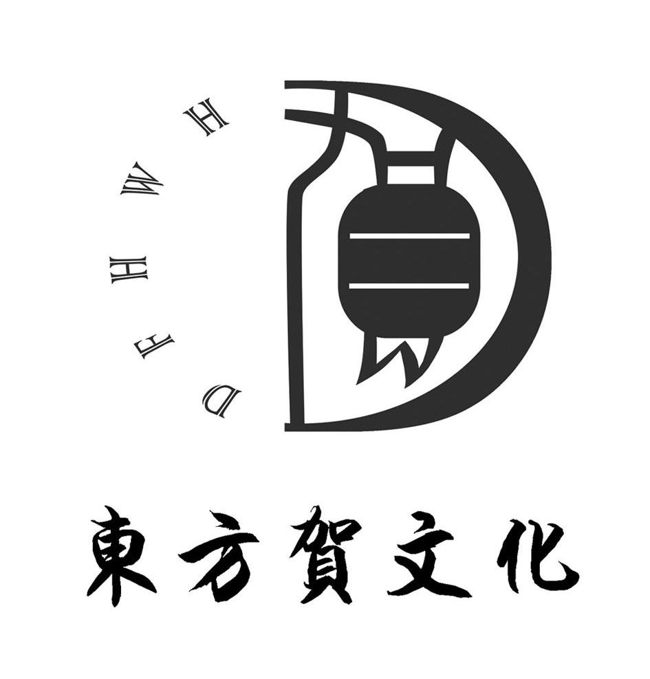 东方贺文化 DFHWH