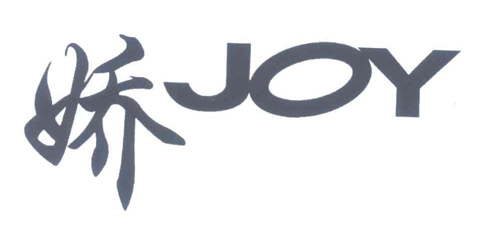 娇;JOY