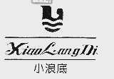 小浪底