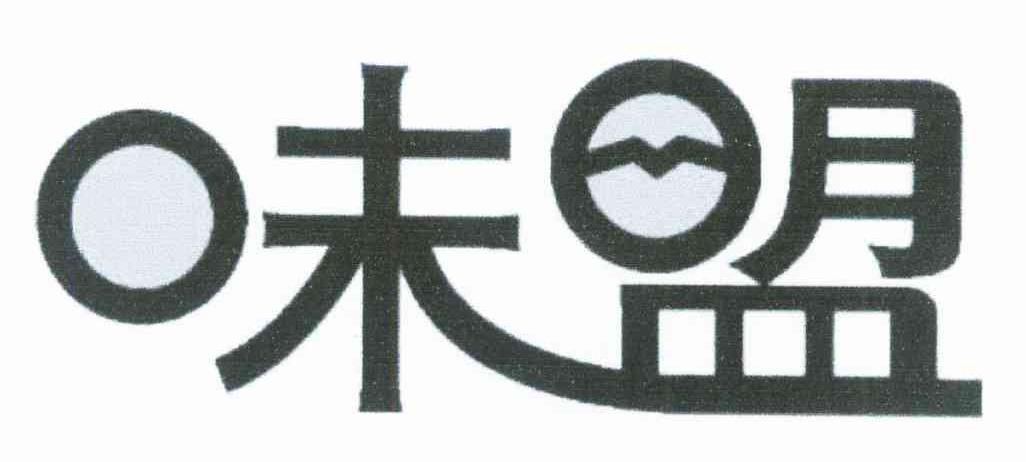 味盟