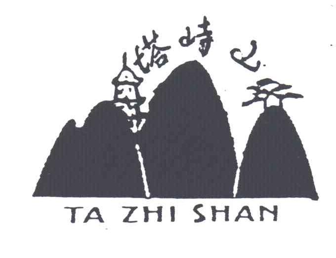 塔峙山;TA ZHI SHAN