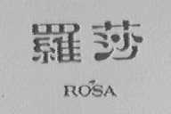 罗莎    ROSA