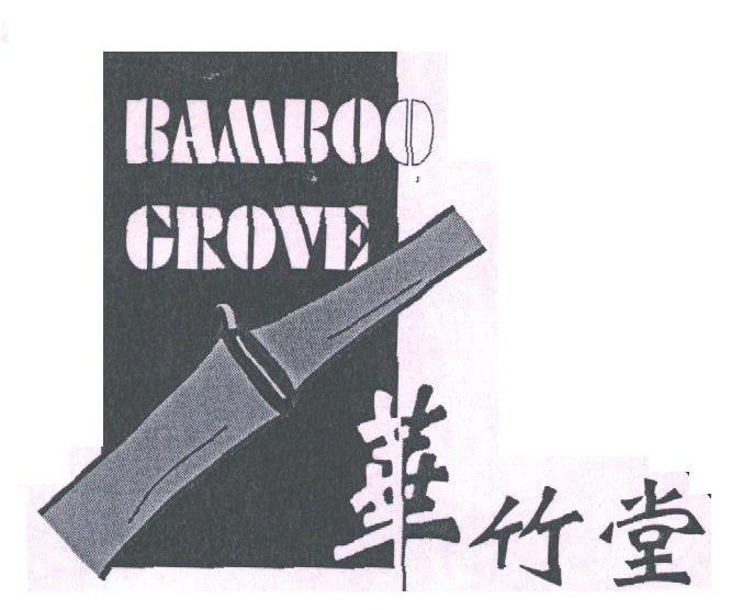 华竹堂;BAMBOO CROVE