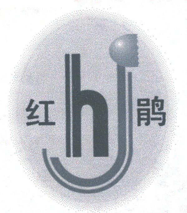 红鹃