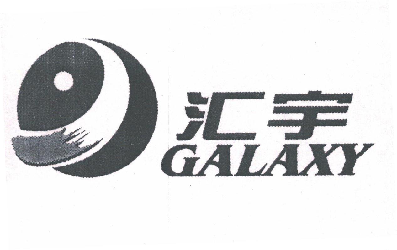 汇宇;GALAXY
