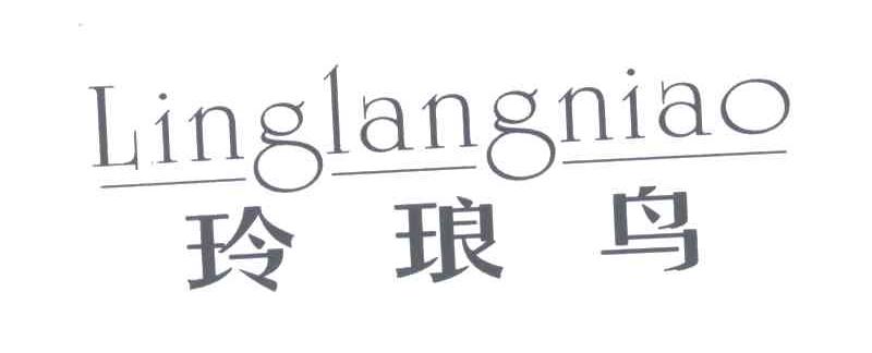 玲琅鸟