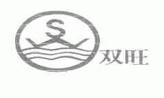 双旺