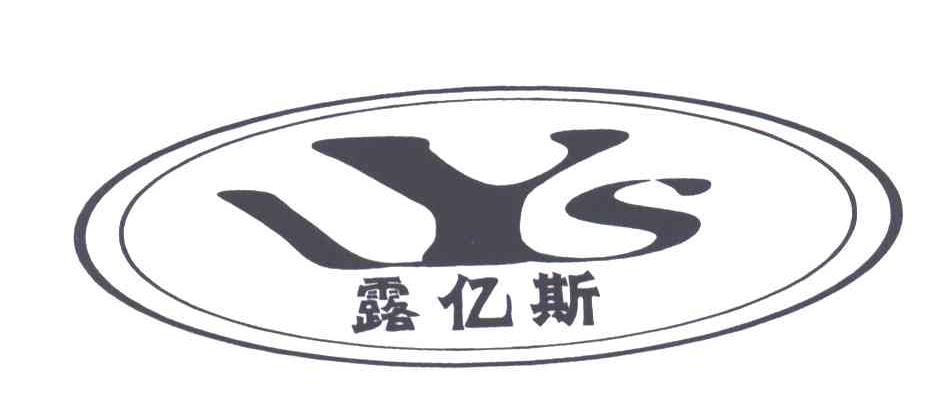 露亿斯;LYS