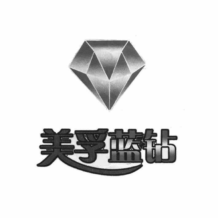 美孚蓝钻