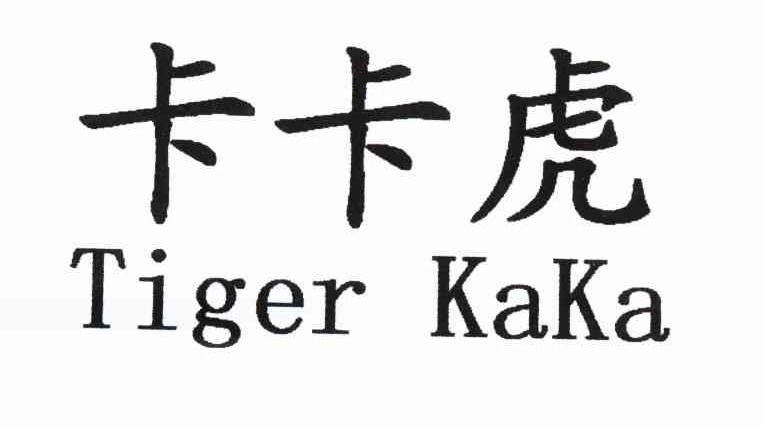 卡卡虎 TIGER KAKA