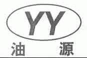 油源