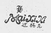 迈锡尼