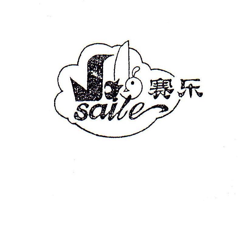 赛乐 SL