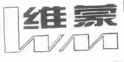 维蒙
