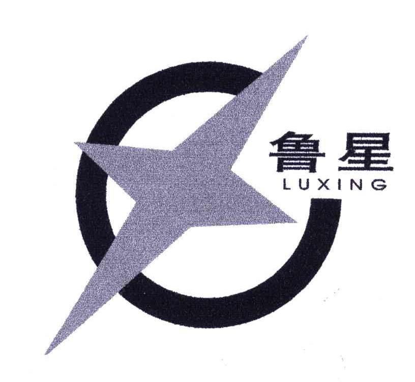 鲁星