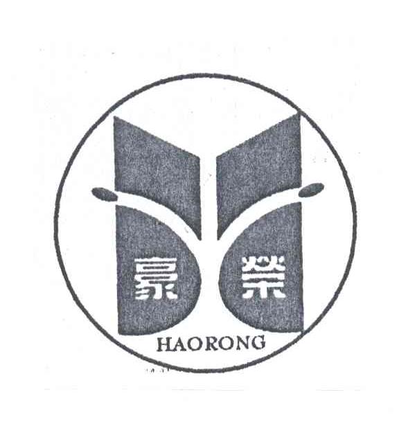 豪荣;HAO RONG