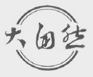 大自然
