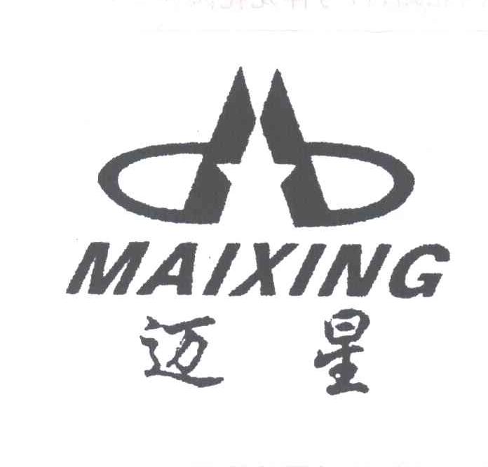 迈星