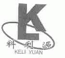 科利源