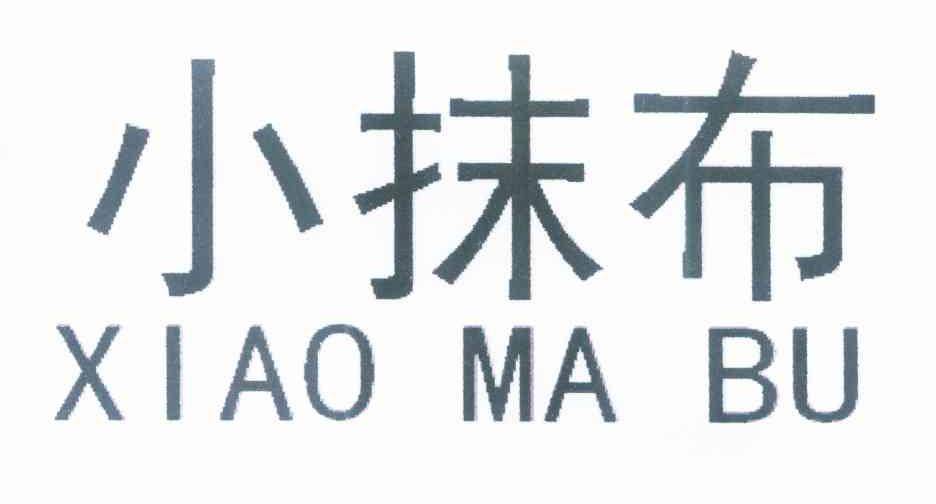 小抹布