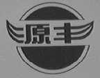 源丰