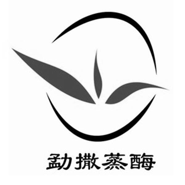 勐撒蒸酶
