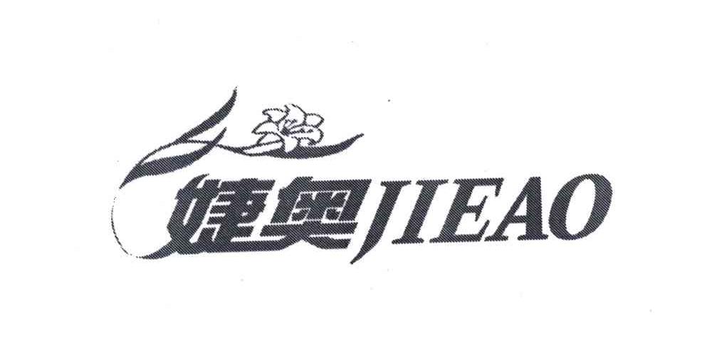 婕奥