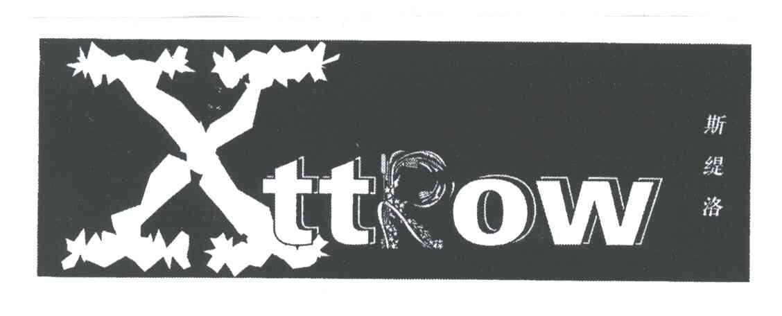 斯缇洛 TTROW
