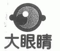 大眼睛