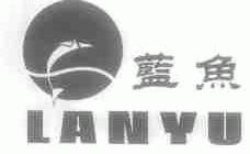 蓝鱼