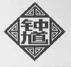 钟馗