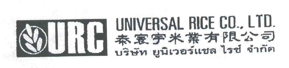 泰寰宇米业有限公司;UNIVERSAL RICE  CO.LTD;URC;TAI HUAN YU MI YE YOU XIAN GONG SI