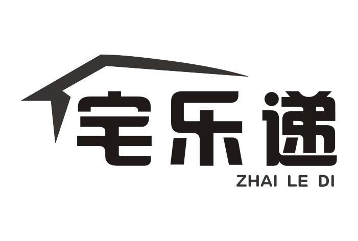 宅乐递