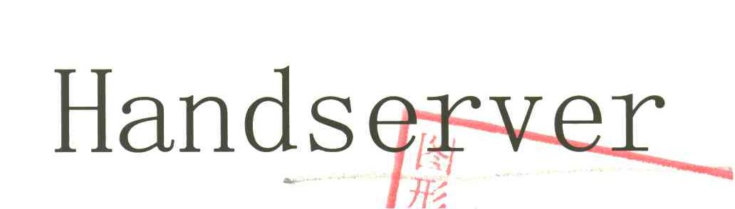 HANDSERVER