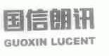 国信朗讯;GUOXIN LUCENT