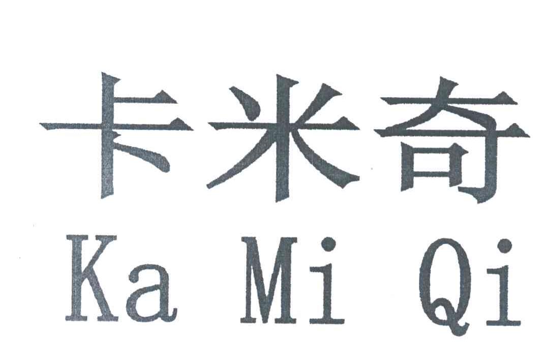 卡米奇