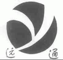 远通