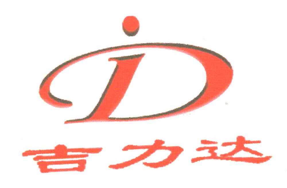 吉力达;JLD
